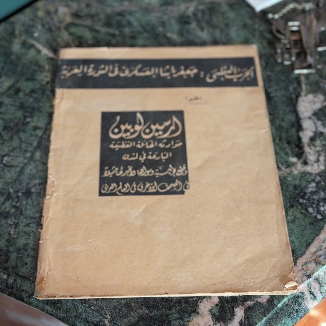 مجلة الحرب العظمى