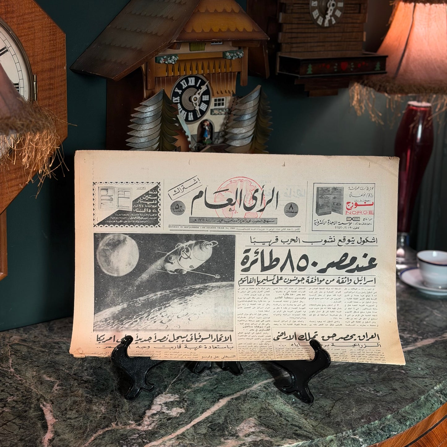 جريدة الرأي العام ١٩٦٨