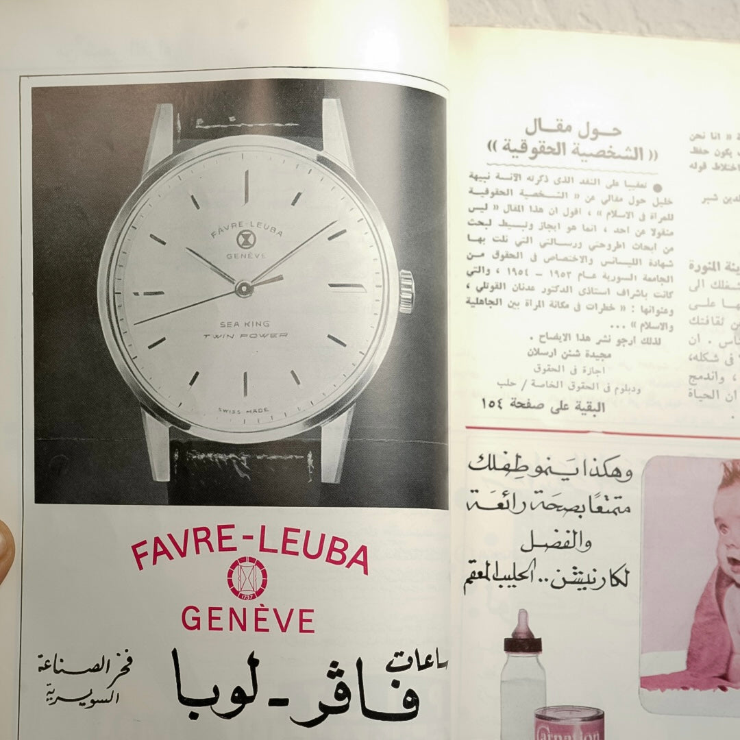 مجلة العربي ١٩٦٥