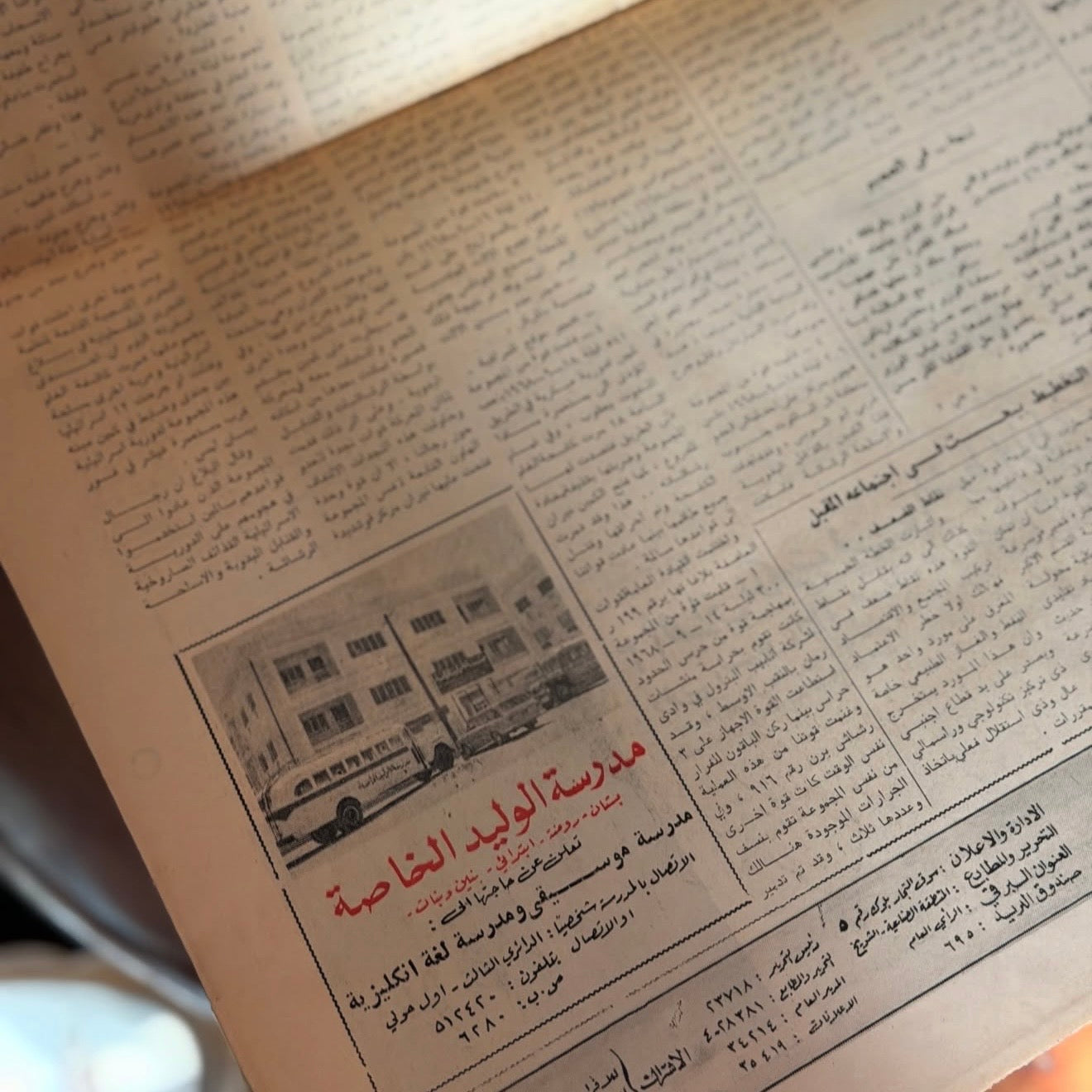 جريدة الرأي العام ١٩٦٨