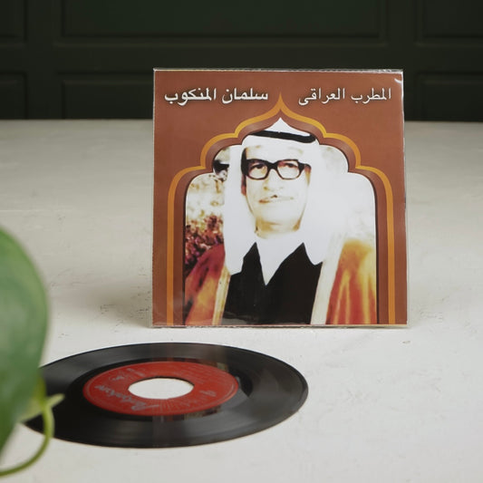 سلمان المنكوب بلاستيك حجم الصغير
