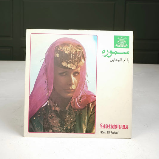 سموره | يا ام جدايل