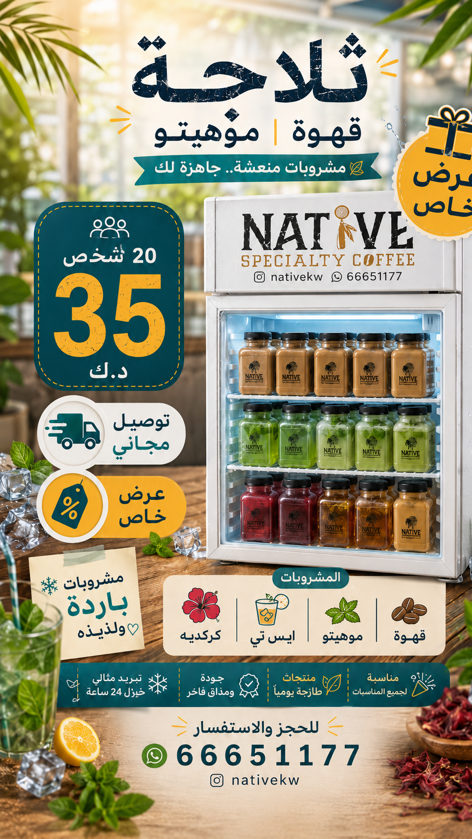 عرض ثلاجة الجمعات